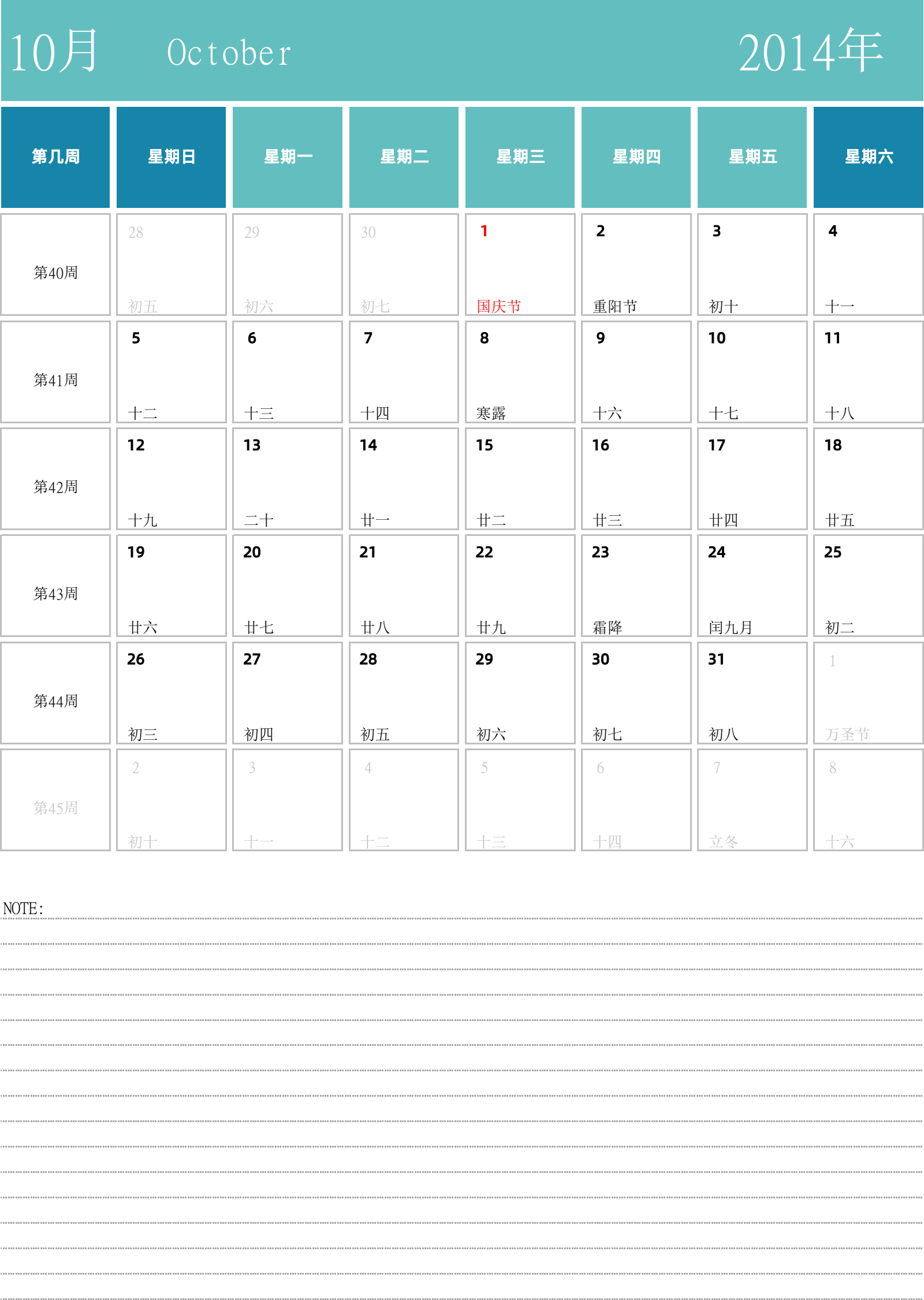 日历表2014年日历 中文版 纵向排版 周日开始 带周数 带节假日调休安排